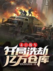 Apocalyptic War Machine: Raiding Billions in Warehouses from the Start