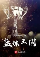 basketball kingdom