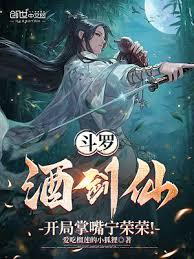 Douluo Continent: The Drunken Sword Immortal slaps Ning Rongrong in the face right from the start!