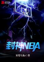 Fengshen NBA