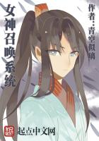 Goddess Summoning System