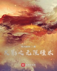 Hokage's Infinite Pupil Technique
