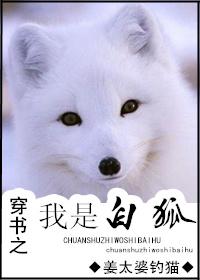 I am a white fox