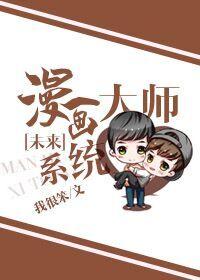 Manga Master System [Future]