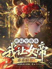 Stepping onto the path to immortality, it all begins with buying the daughter of a disgraced officia