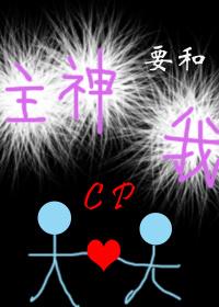 The Lord God wants to CP with me [Quick Transmigration]